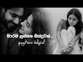Sudo Man Aadarei මාරම ලස්සන සින්දුවක්