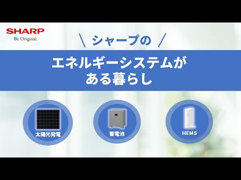 シャープエネルギーソリューション
