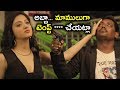 అబ్బా మాములుగా టెమ్ట్ చేయట్లే Latest Telugu Movi