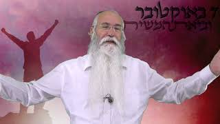 ה 7 באוקטובר, וביאת המשיח. ומה שמצפה בינתיים  - הרב חיים קמרי - שיעור פב - ביאת המשיח