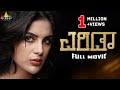 Erida Kannada Full Movie 2022 Latest Dubbed Movies Samyuktha Menon Nassar Sri Balaji Video