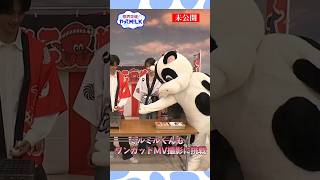 【未公開】ミルミルくんもワンカットMV撮影に挑戦🍼『限界突破！やってM!LK』シーズン2🐮#MILK #やってMILK