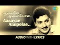 AASAYAE ALAIPOLE Song With Lyrics Thai Pirandhal Vazhi Pirakkum Kannadasan S S Rajendran