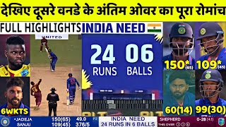 INDIA vs WestIndies Second ODI Match Full Highlight: Ind vs WI 2nd ODI Warmup Match Full Highlight