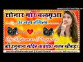 Sonar Mor Balamua Aaja Rangeela DJ Mix Bhojpuri Dhobiya Geet Latest Dj Rajkumar Matiyariya Hard Dhol