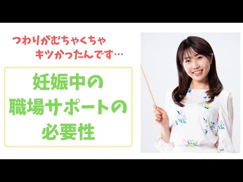 文化歴史学科 【1分動画】つわりがキツかった…妊娠中のサポートの大切さ【日本維新の会／参議院全国比例区支部長／神谷ゆり／気象予報士／防災士／元お天気キャスター／イブニング信州／やさしいニュース／不妊治療／つわり】