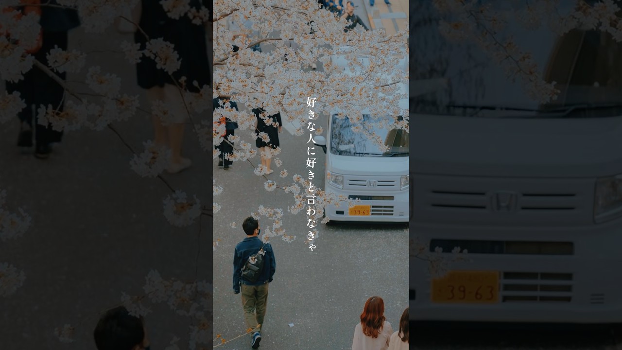 新生活にドキドキしてるあなた #organiccall #邦ロック #歌詞動画 #newmusic #生活 #shorts