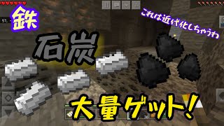 【re.モバイルで中国版Minecraft】part4、洞窟探検で鉄と石炭がザックザク！