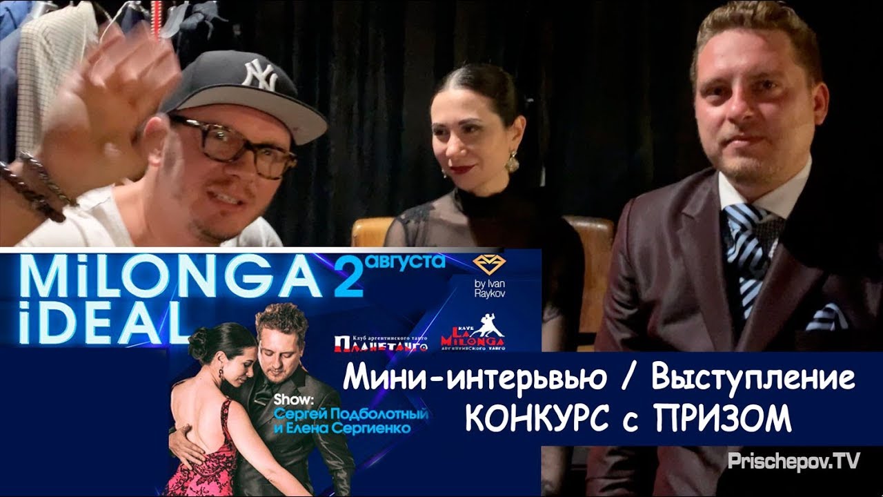 Sergiy Podbolotnyy & Elena Sergienko, Milonga Ideal in Planetango 2 aug 2019