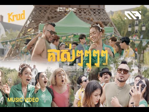 RABEE Ft. POU KHLAING 'គាស់ៗ' M/V