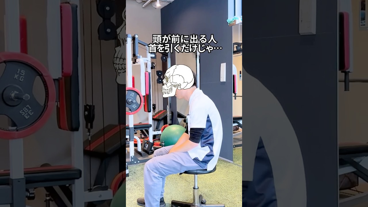 【肩・首こり・猫背】首を引くだけでは治りません！