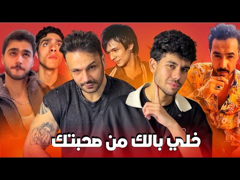 ليه حياة الراجل الچان الوسيم صعبة اوي؟ | مع محمد عطية