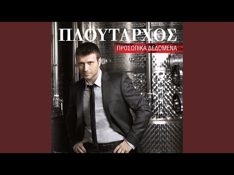 Tora Pou Vrehis Ourane