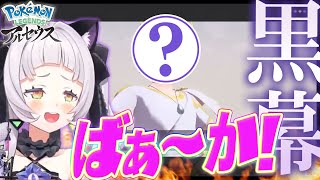 出る度にキャーキャー騒いだあのイケメン、まさかの黒幕でお説教する紫咲シオン【Pokémon LEGENDS アルセウス/ホロライブ切り抜き】