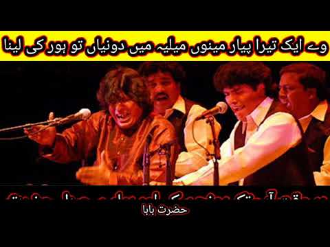 ve ik tera pyar menu milya main duniya to hor ki lena ..faiz ali qawwal