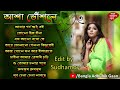 Bengali Adhunik Audio Jukebox _আধুনিক বাংলা গান _Old Bengali Adhunik Song_আশা ভো