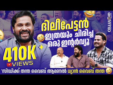 ദിലീപേട്ടൻ ഇത്രയും ചിരിച്ച ഒരു ഇന്റർവ്യൂ 😂| Prince and Family | Dileep | Dhyan | siddique