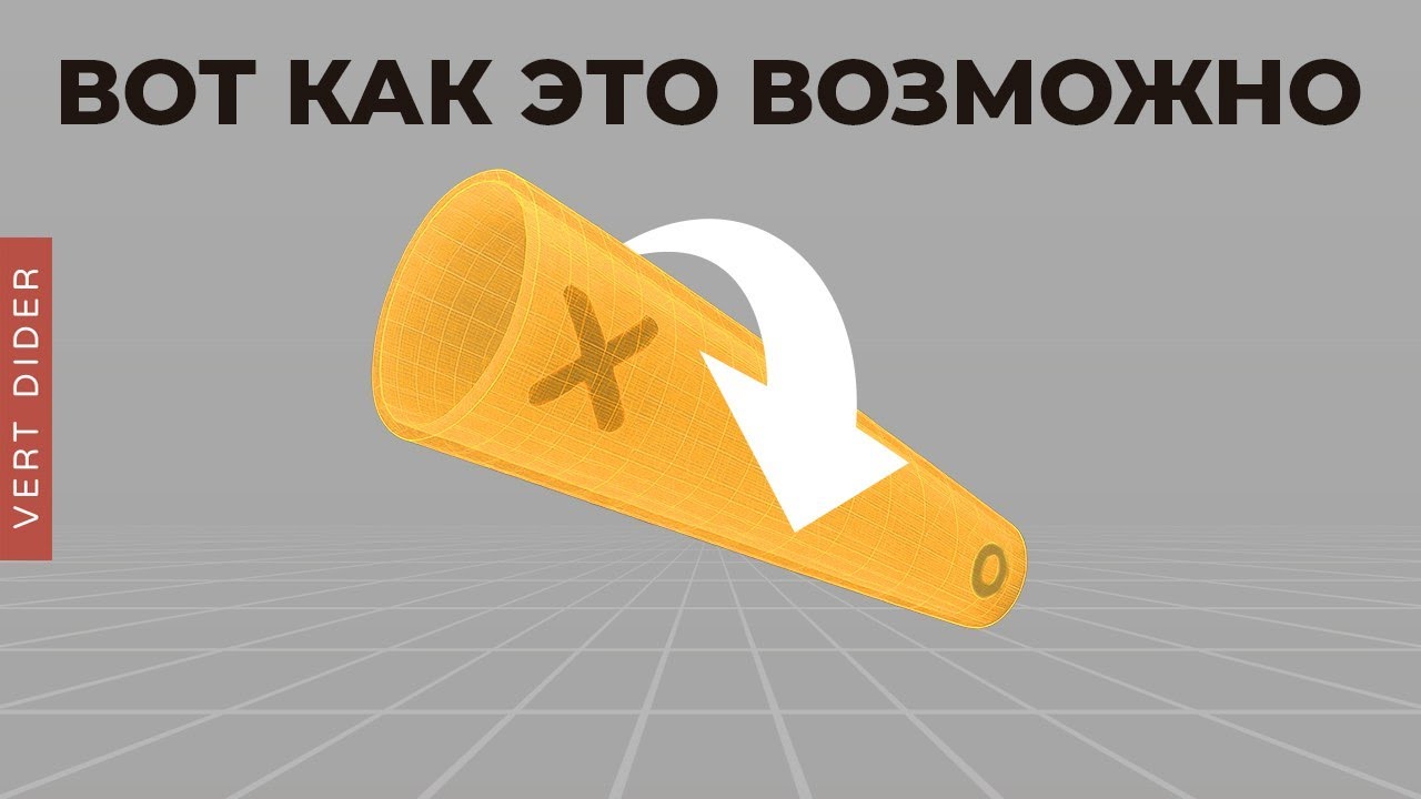 Фокус с вращающейся трубкой: #2. Ответ [Veritasium]