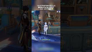 【原神】ついにマルチでキャサリンと話せる #genshinimpact #hoyocreators