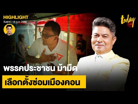 คลิกเพื่อดูคลิปวิดีโอ