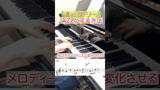 Download lagu 「オーラ・リー」をJAZZっぽくしてみた mp3 Download lagu 「オーラ・リー」をJAZZっぽくしてみた mp3