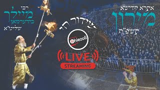 LIVE: R' Elimelech Biderman - Hadlukah | שידור חי: מעמד הדלקה של ר' אלימלך בידרמן בל"ג בעומר תשפ"ה