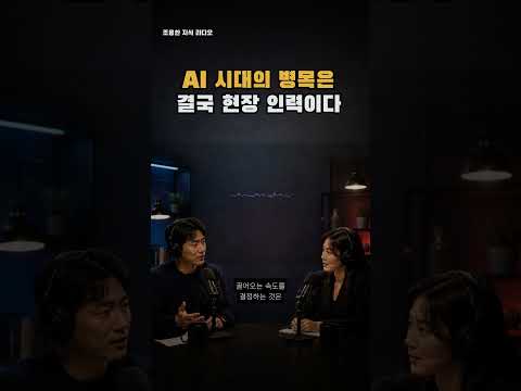 AI 시대의 병목은 결국 현장 인력이다