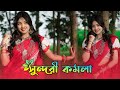 Lal Sari Lal Tip dance | Valo Koira Bajao Go | 😍(সুন্দরী কমলা) | Durga Puja 2023 | Dance Star M