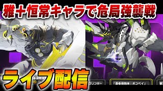 【縛り】雅以外の限定なしで星９チャレンジ（悠真あり）　【ゼンゼロ】＃雅　＃悠真　＃ゼンゼロ