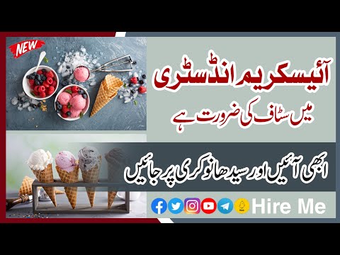 Ice cream industry line job in lahore || Jobs in lahore 2024 || today confirm Job in pakistan