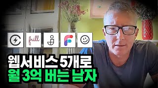 "망하지 않는 사업만 합니다", 5개의 SaaS 앱으로 월 3억 버는 남자, 실패 없는 10단계 실전 플레이…