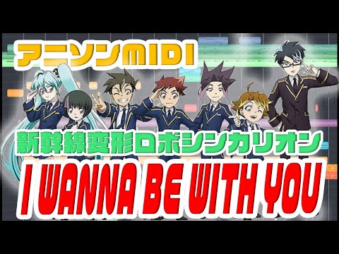 新幹線変形ロボ シンカリオン 特別ダイヤ版 I WANNA BE WITH YOU TETSUYA