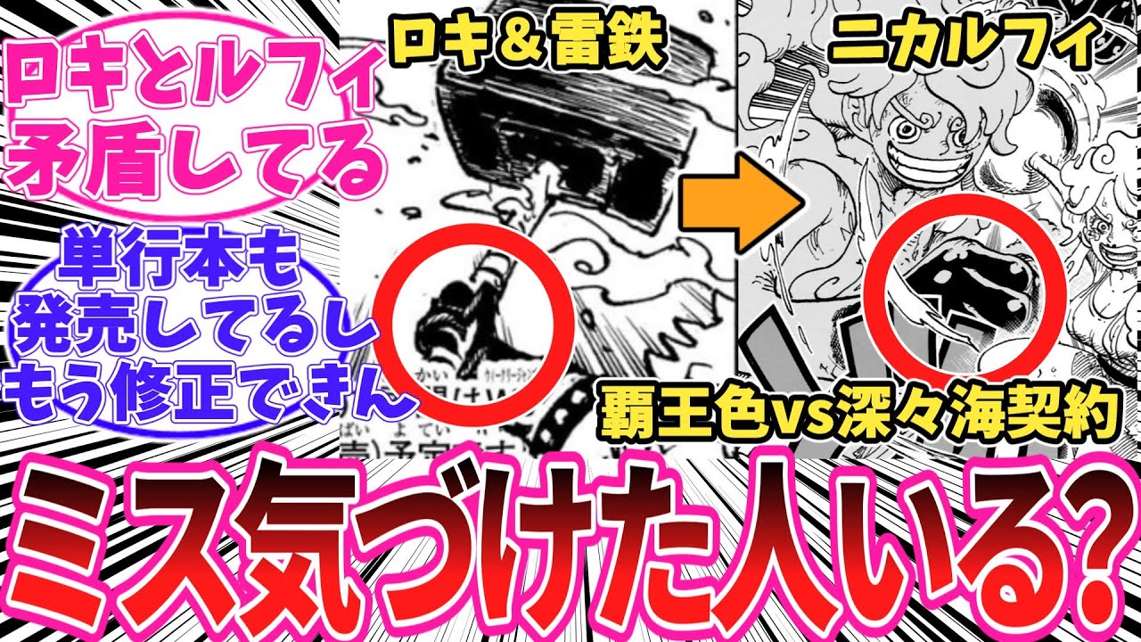 【最新1171話】ルフィの覇王色まといが五老星に効いていないヤバすぎる理由に気がついてしまった読者の反応集【ワンピース】