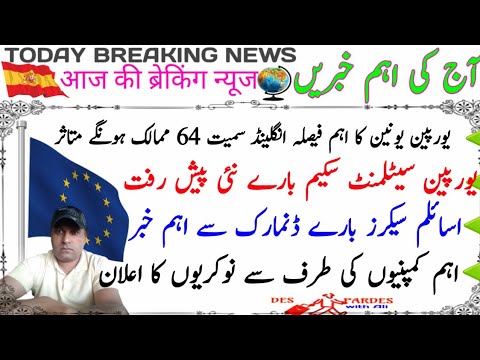 Today important News from Spain and Europe in Urdu/Hindi|Eu settlement scheme News update|Jobs spain