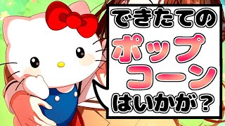 【 サンリオ 】サンリオならシナモロール推しのイベントストーリー生放送!!!!!!!!!!【 ガルパ 】