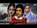 Tawaif तवायफ Full Movie ऋषि कपूर Poonam Dhillon Rati Agnihotri 80 S Bollywoo