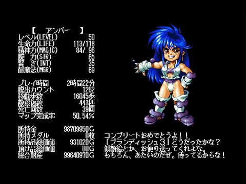 Brandish 3: Spirit of Balcan Speedrun with Amber in 2:41:02 [World Record]