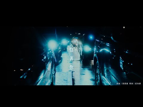 Video thumbnail for 抱著你 (Be With You)
