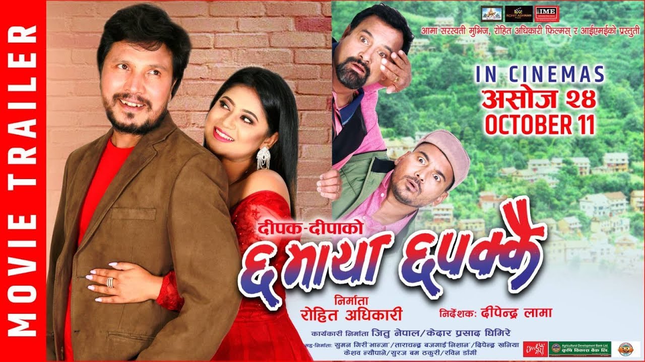 Chha Maya Chhapakkai Movie Trailer || Dipak Raj Giri || Keki Adhikari || Kedar ||  Jitu  || shupuspa