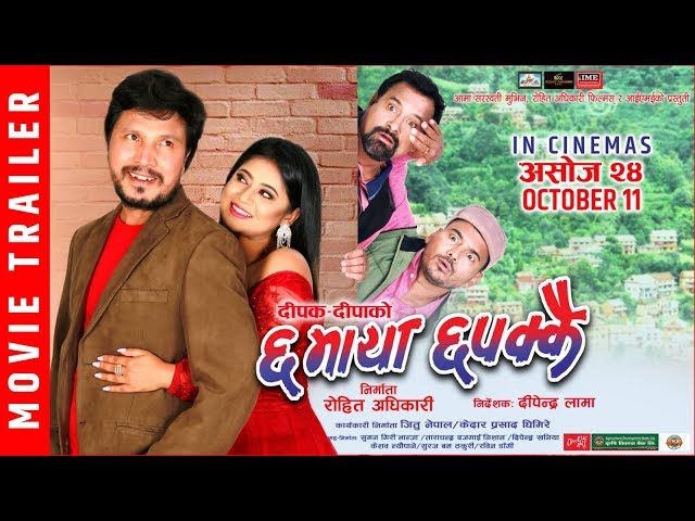 Chha Maya Chhapakkai Movie Trailer || Dipak Raj Giri || Keki Adhikari || Kedar || Jitu || shupuspa