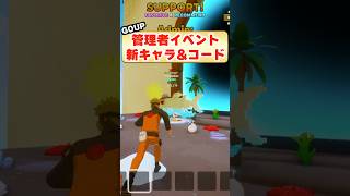 新サマーイベントがやってきた！管理者から新コードや新要素も公開！