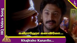 Khajiraho Kanavile Song  Oru Naal Oru Kanavu Tamil