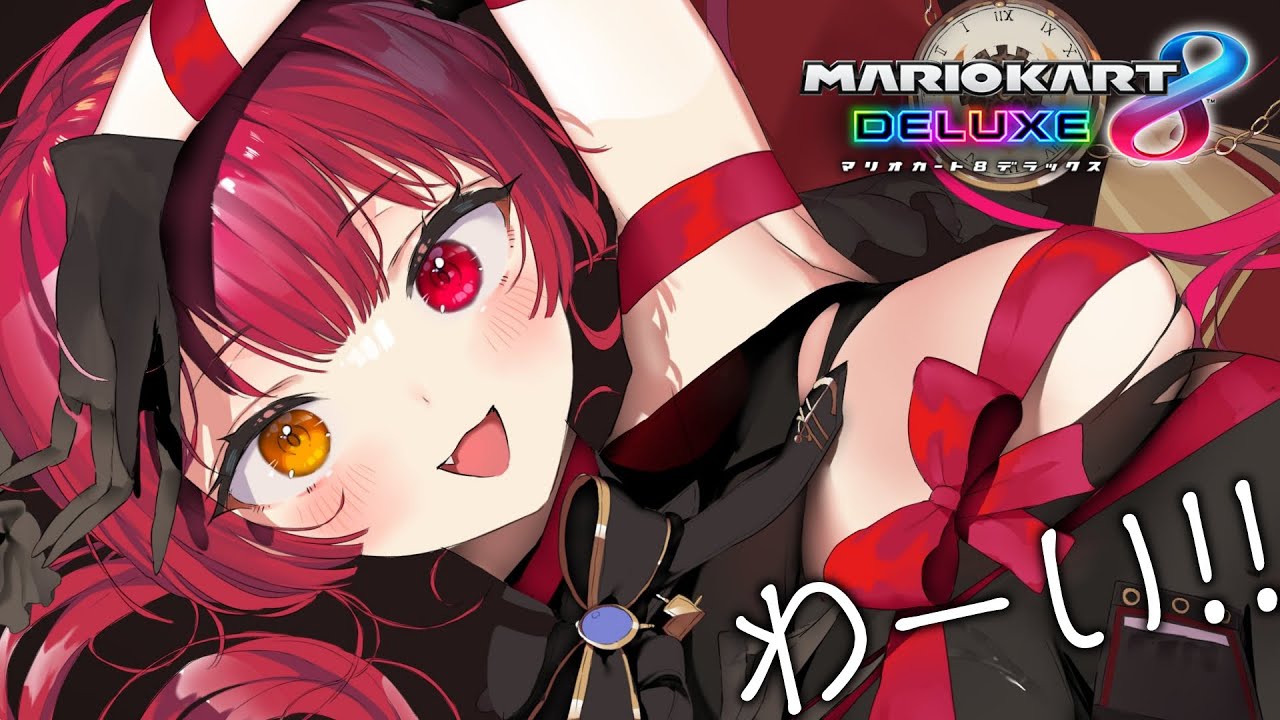 【マリカ8DX】マリカ大会2位です【ホロライブ/宝鐘マリン】
