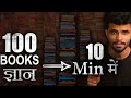 100 Life Changing Books Summary In 10 Minute CoolMitra World S Best Motivational Video