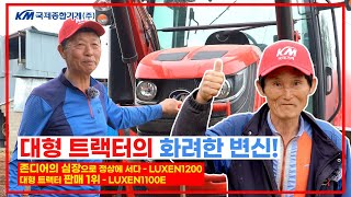 굴삭기 견인도 거뜬한 대형트랙터 [국제 럭센1200, 1100E] 작업영상