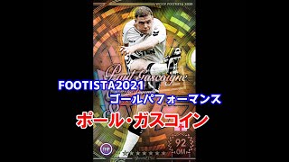【フッティスタゴールパフォーマンス】ポール・ガスコイン WCCF FOOTISTA2021