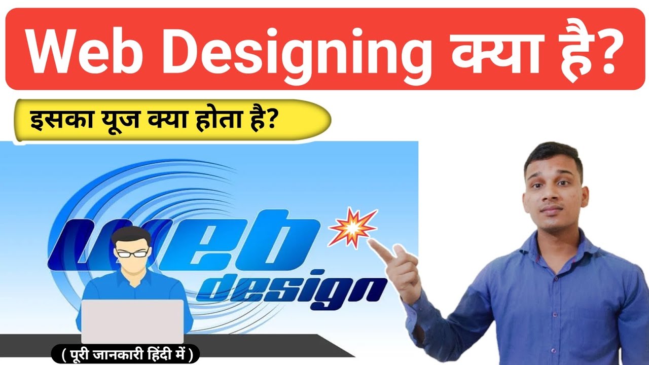 Web Designing क्या है? | What is Web Design in Hindi? | Web Designing Explained in Hindi