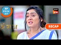 Vanshaj Ep 316 Ep 317 RECAP वंशज
