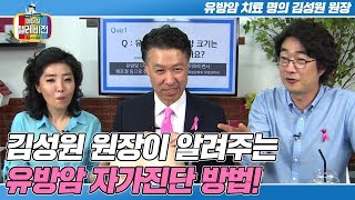 [메디텔] 유방암 자가진단 방법!!! (메디텔 처음으로 경고받은 이유는?)
