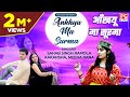 आँखयू मा सूरमा Ankhyu Ma Surma Uttrakhandi Garhwali Raji Tu Raji Re Sahab Si